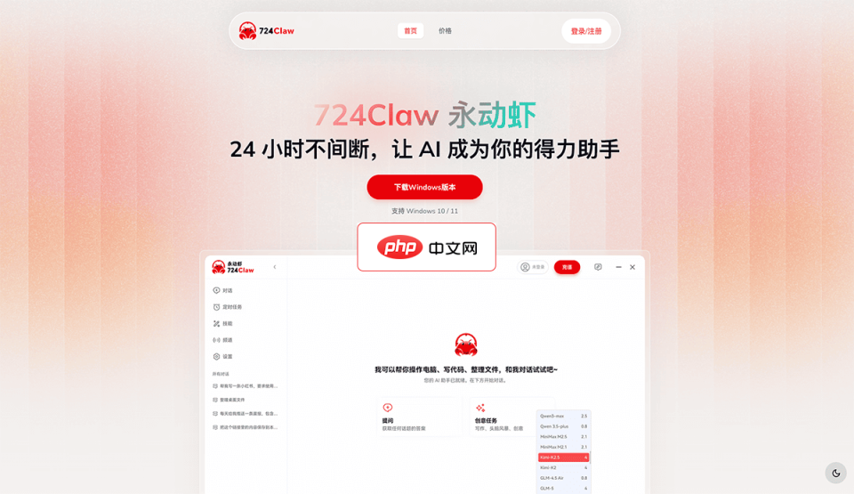 724Claw永动虾 网站截图