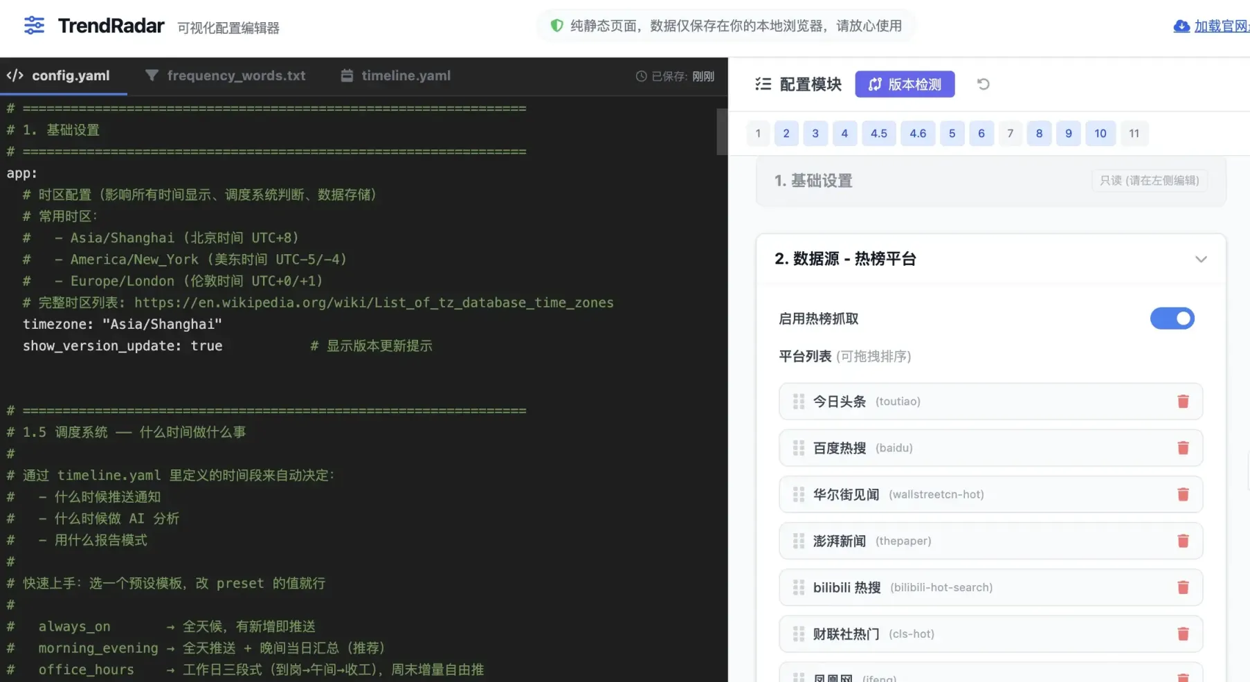 TrendRadar 网站截图