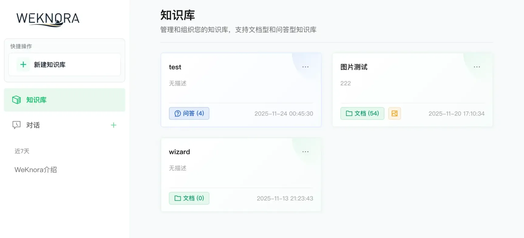 WeKnora 网站截图