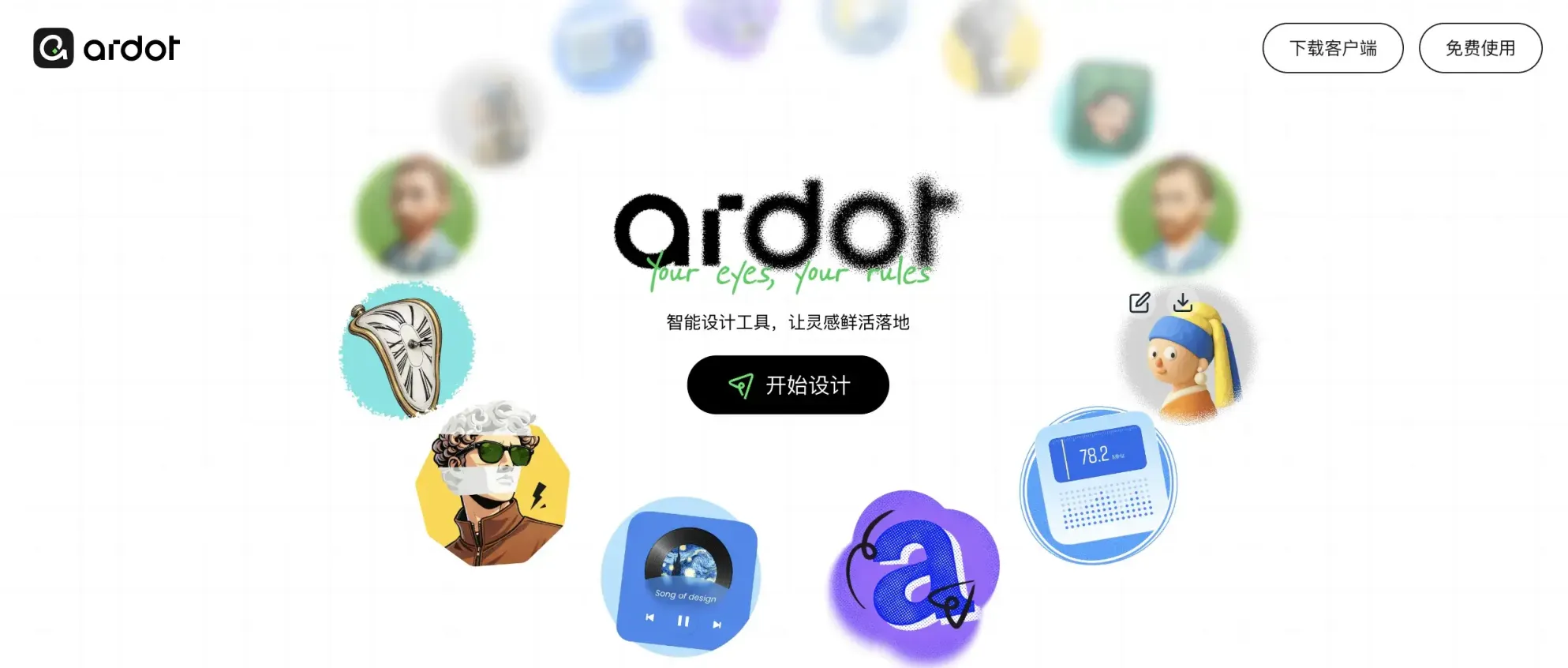 Ardot 网站截图