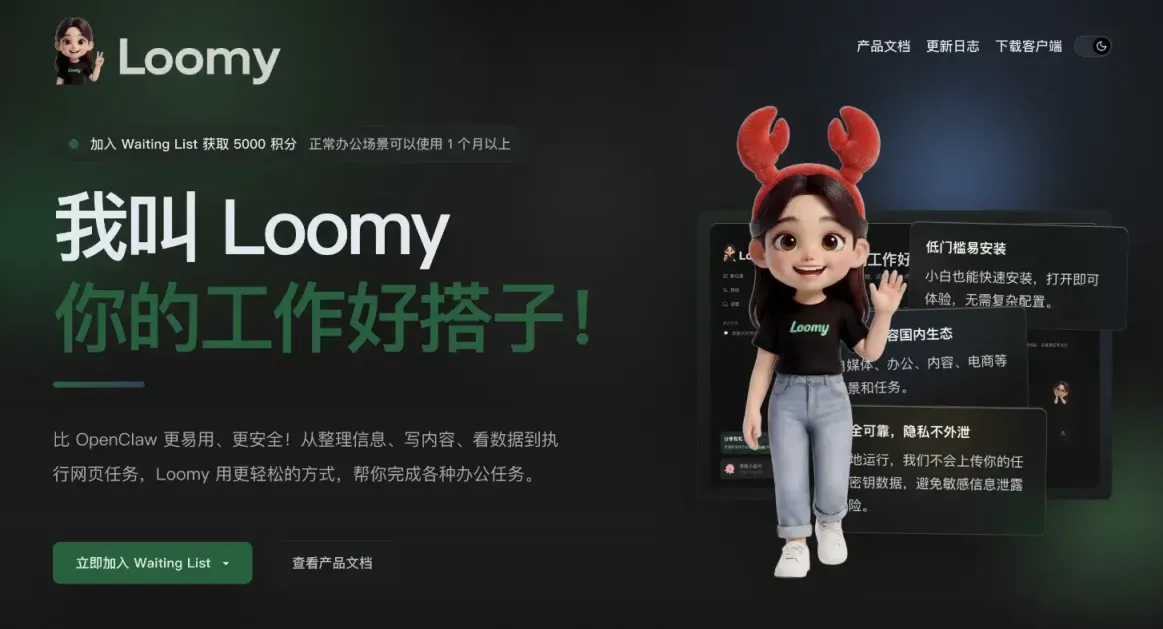 Loomy 网站截图