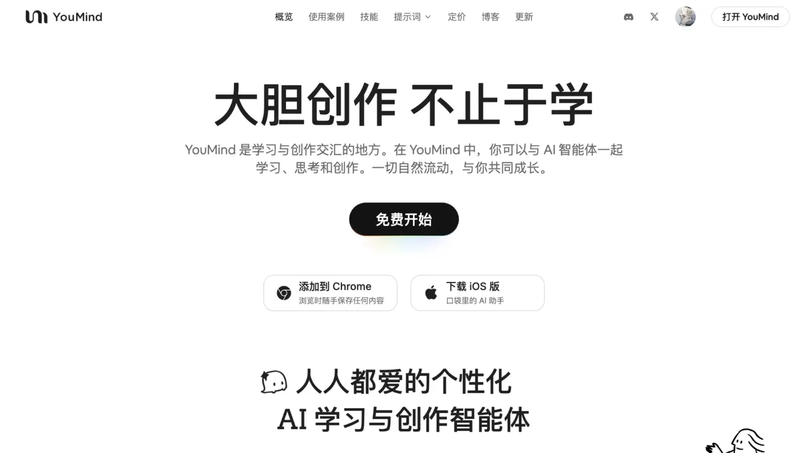 YouMind 网站截图