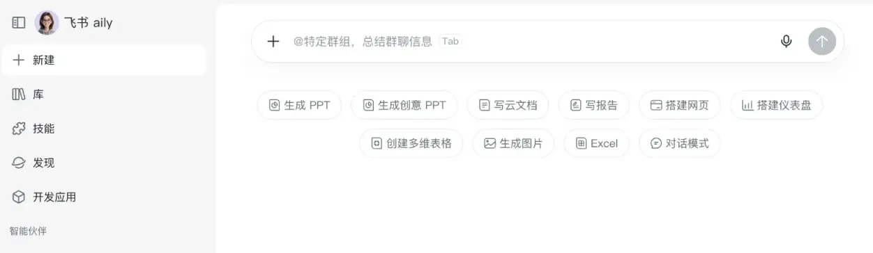 飞书 aily 网站截图