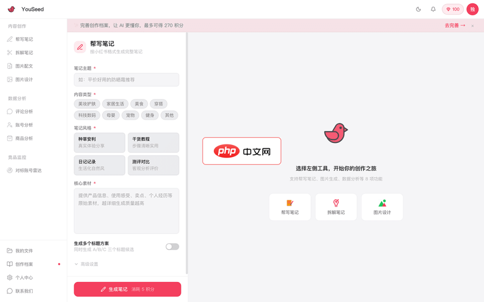 YouSeed 网站截图