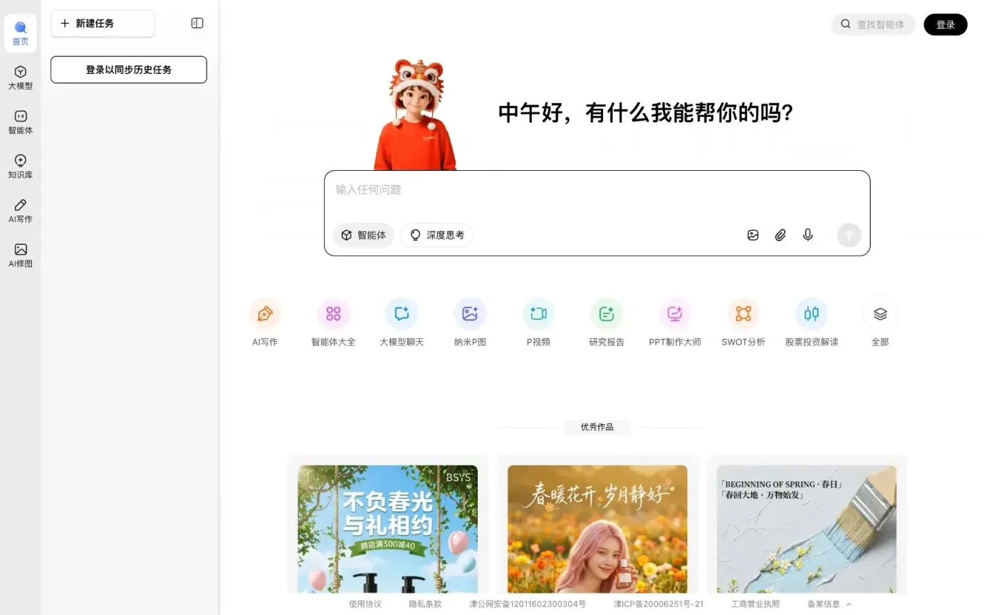 纳米AI 网站截图