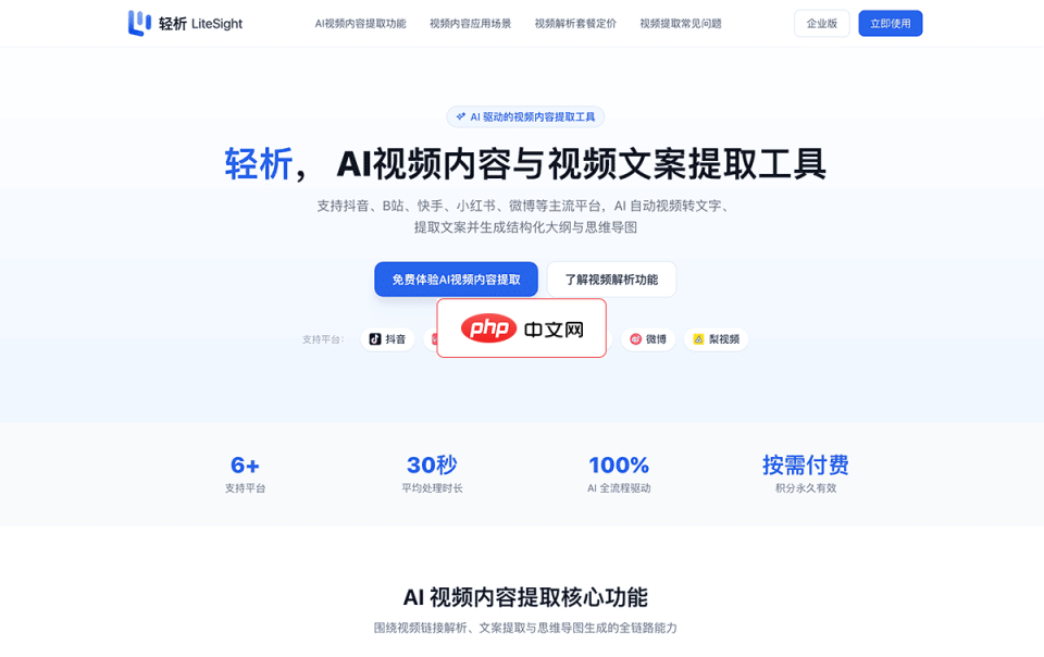 轻析LiteSight 网站截图