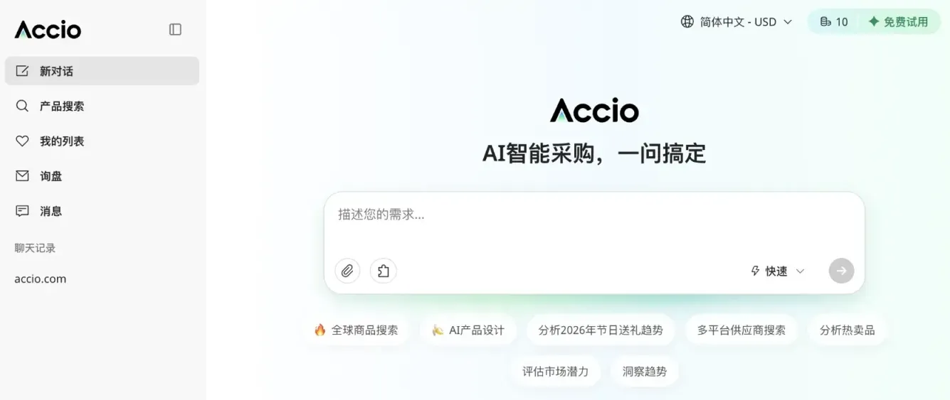 Accio 网站截图