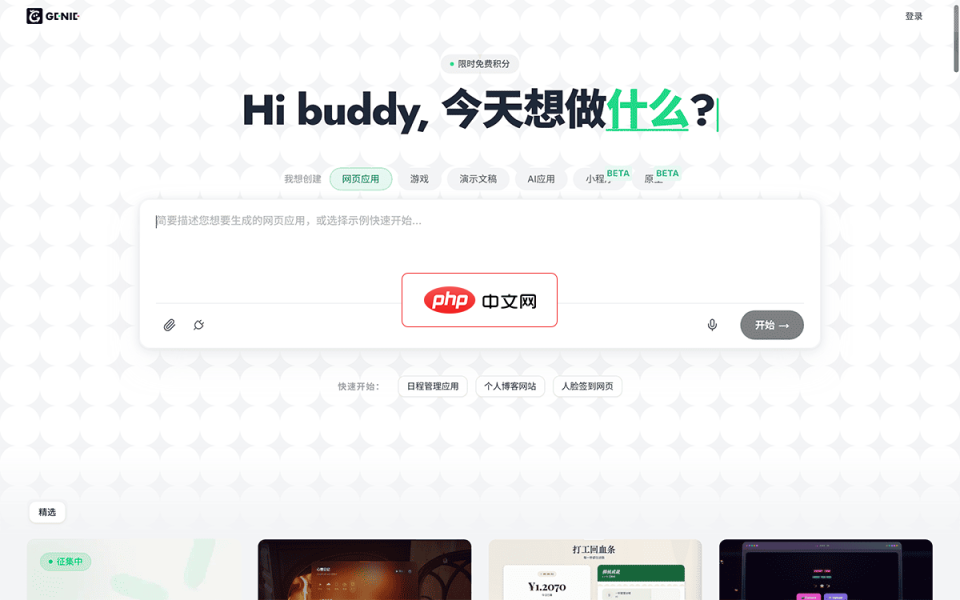 Genie 网站截图