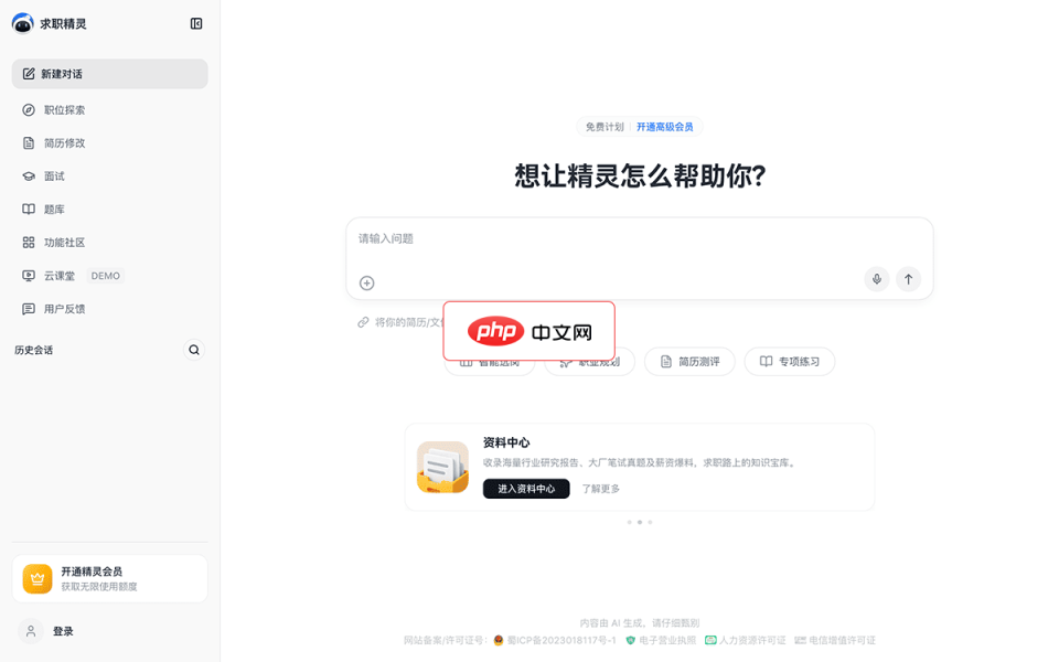 求职精灵 网站截图
