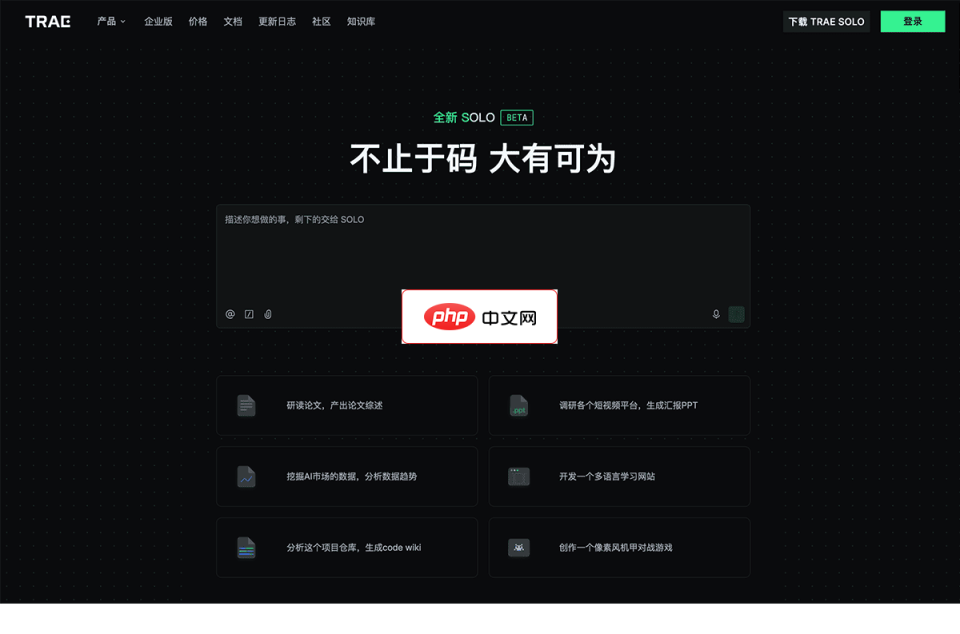 Trae Solo 网站截图