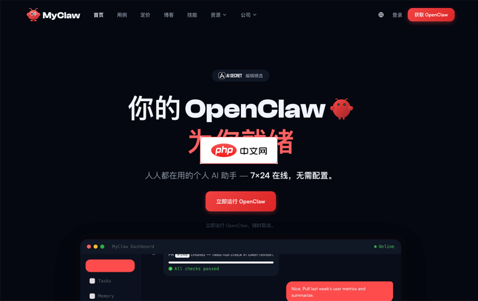 LobsterAI 网站截图