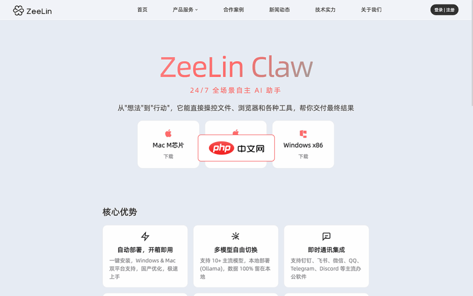 ZeelinClaw 网站截图