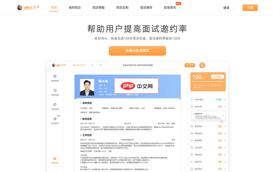 100分简历 网站截图