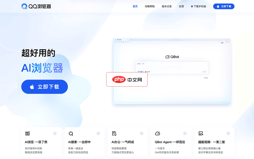 QBotClaw 网站截图