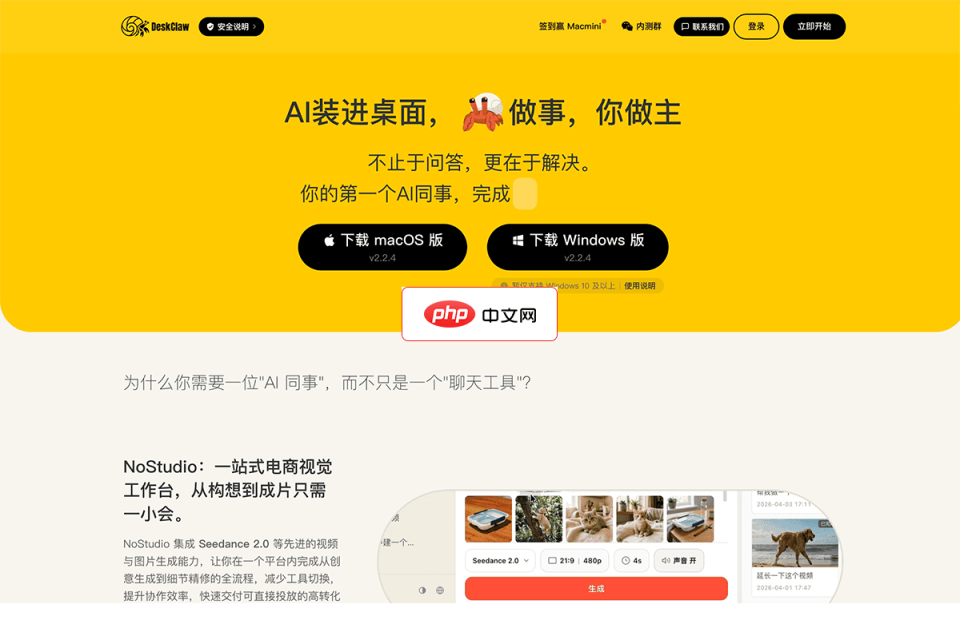 DeskClaw 网站截图