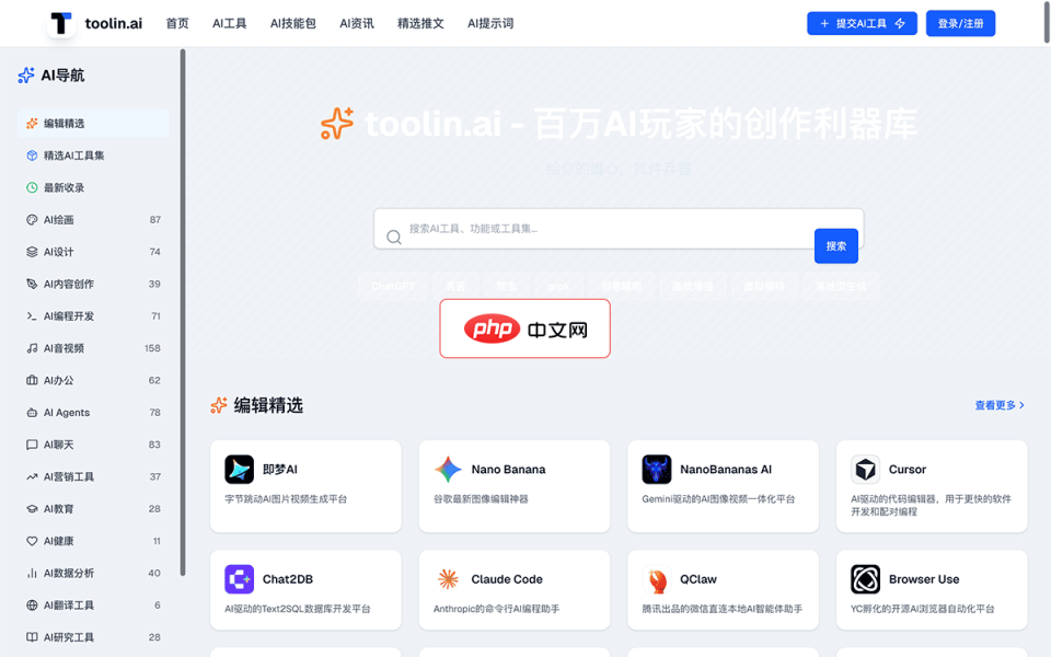 toolin.ai 网站截图
