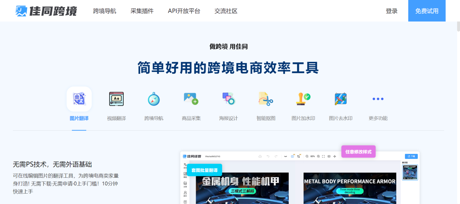佳同跨境 网站截图