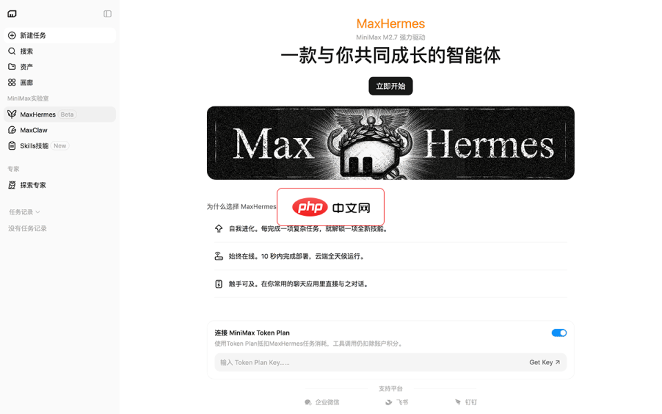 MaxHermes 网站截图