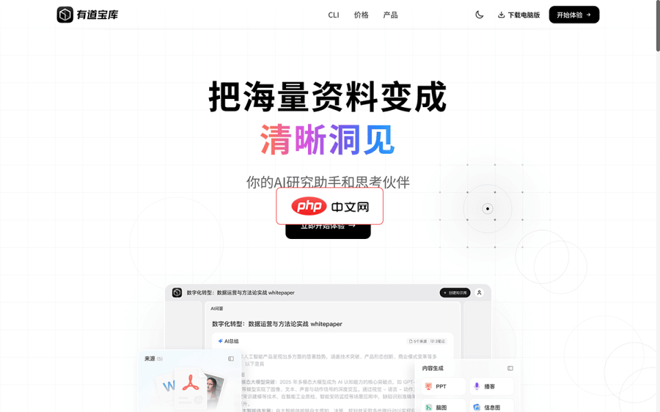 有道宝库 网站截图