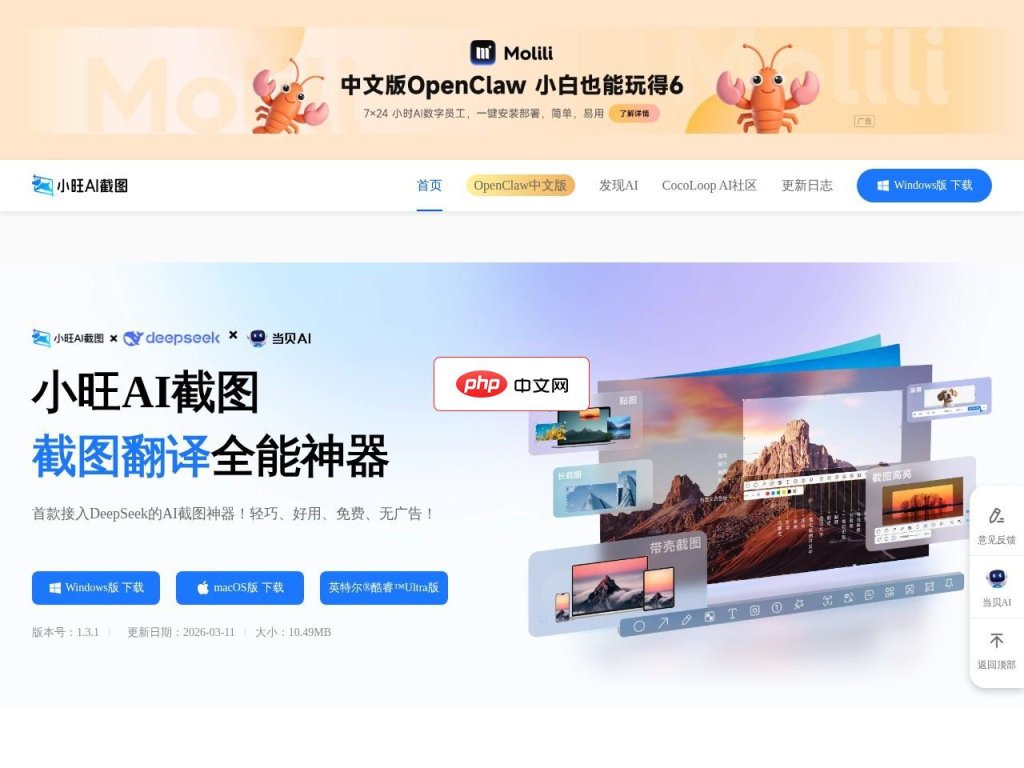 小旺AI截图 网站截图