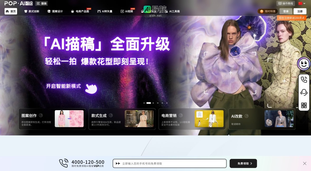 POP·AI智绘的封面图