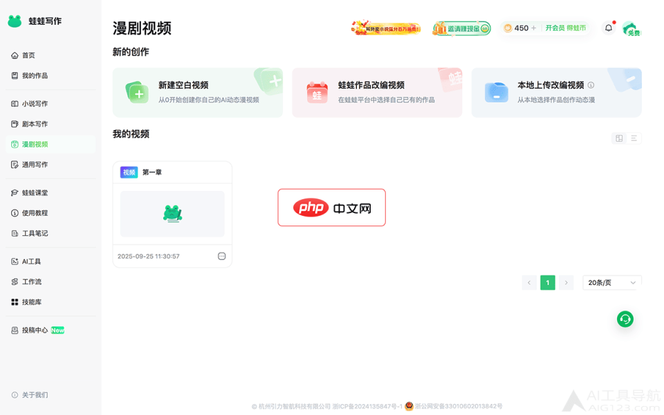 蛙蛙漫剧 网站截图