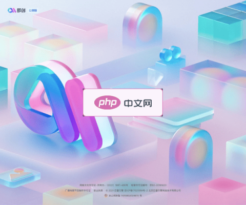 即创 网站截图