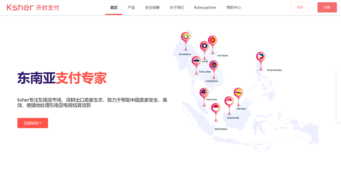 Ksher开时支付 网站截图