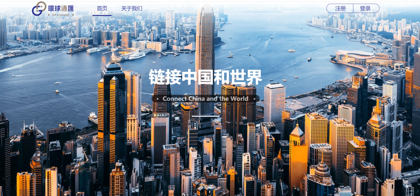 环球通汇 网站截图