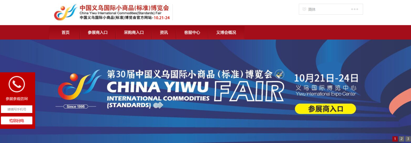 义博会 网站截图