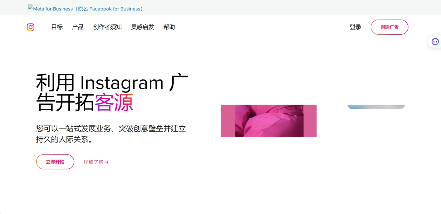 Instagram Business 网站截图