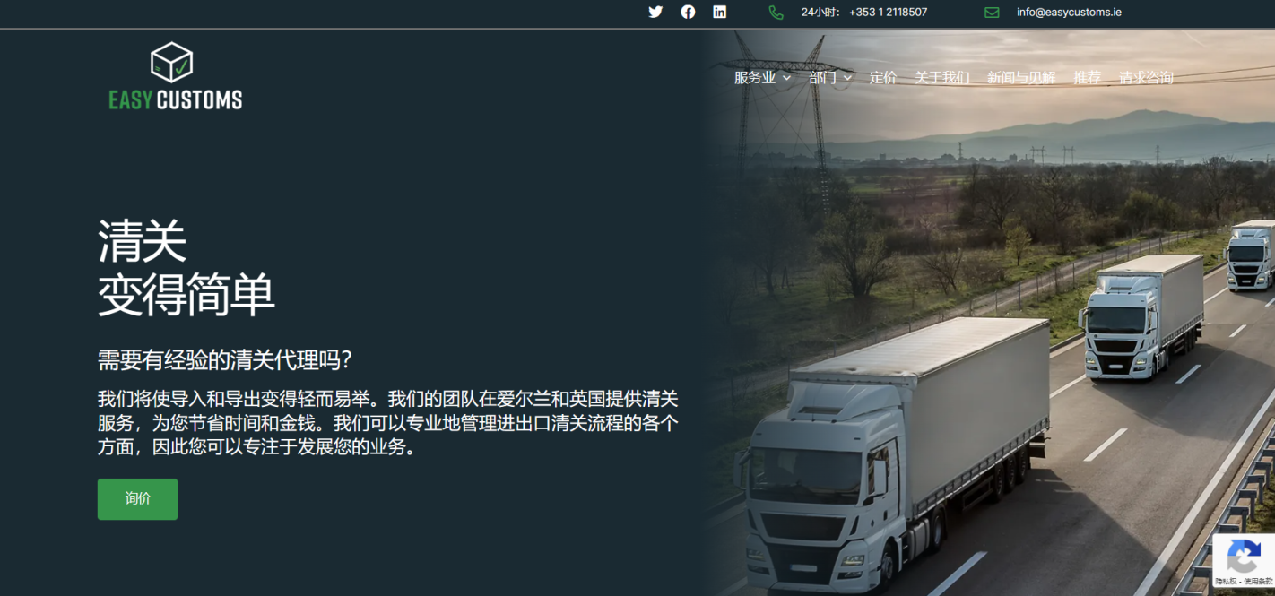 Easy Customs 网站截图