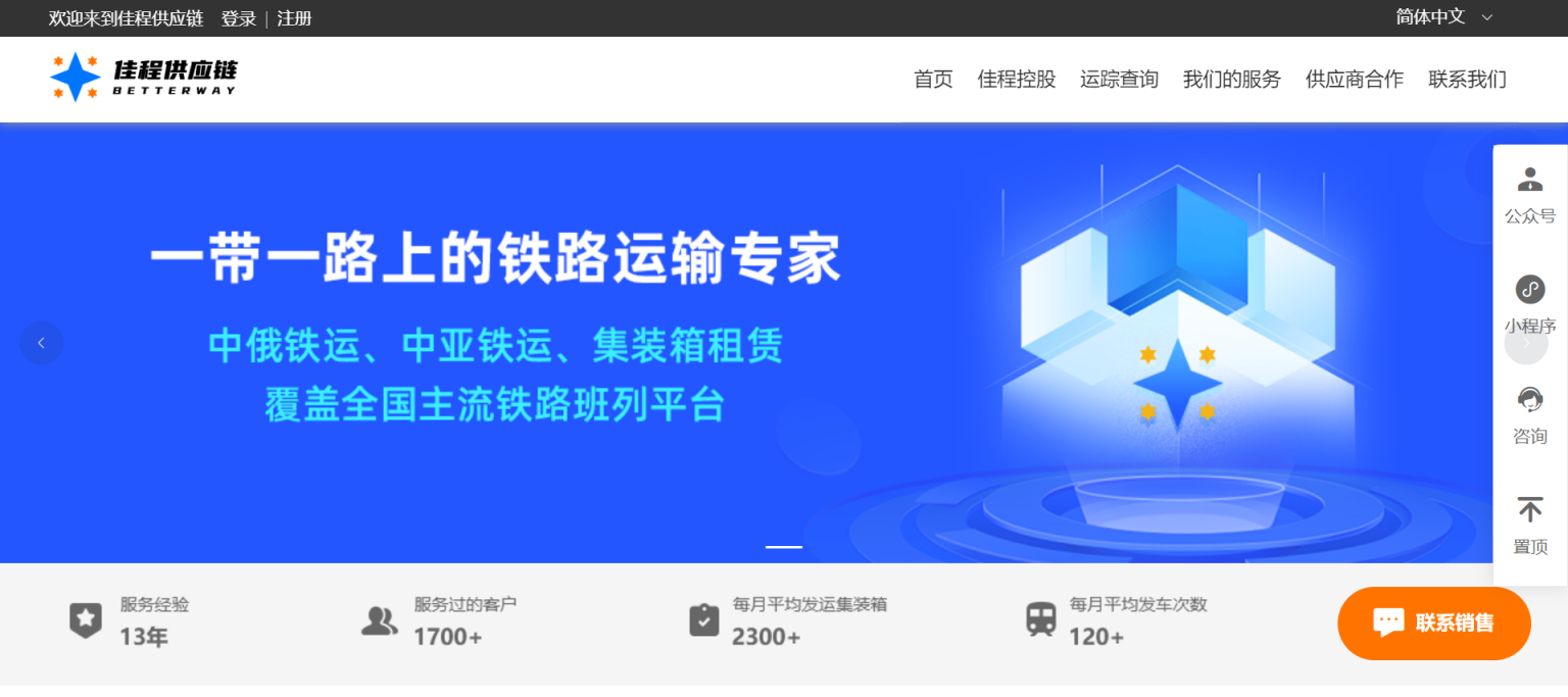 佳程供应链 网站截图