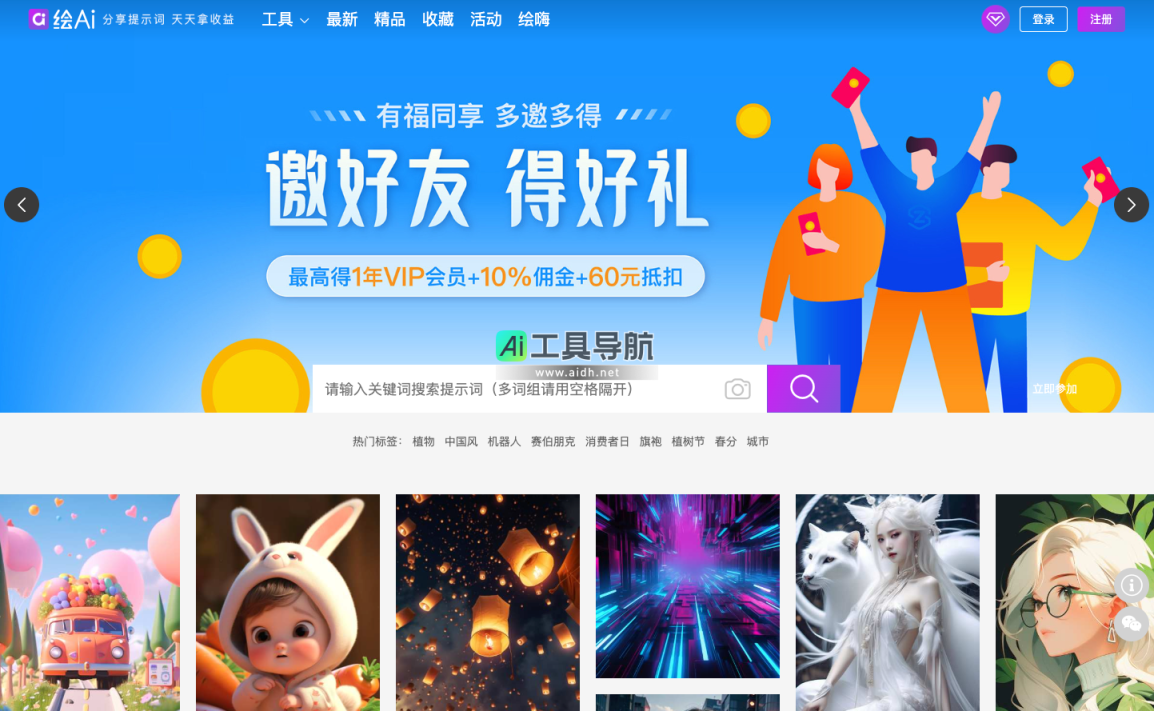 绘AI ai绘画灵感优秀提示词赏析 网站截图