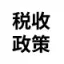 国家税务总局