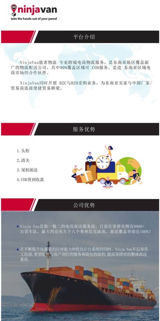 NinjaVan能者物流 网站截图