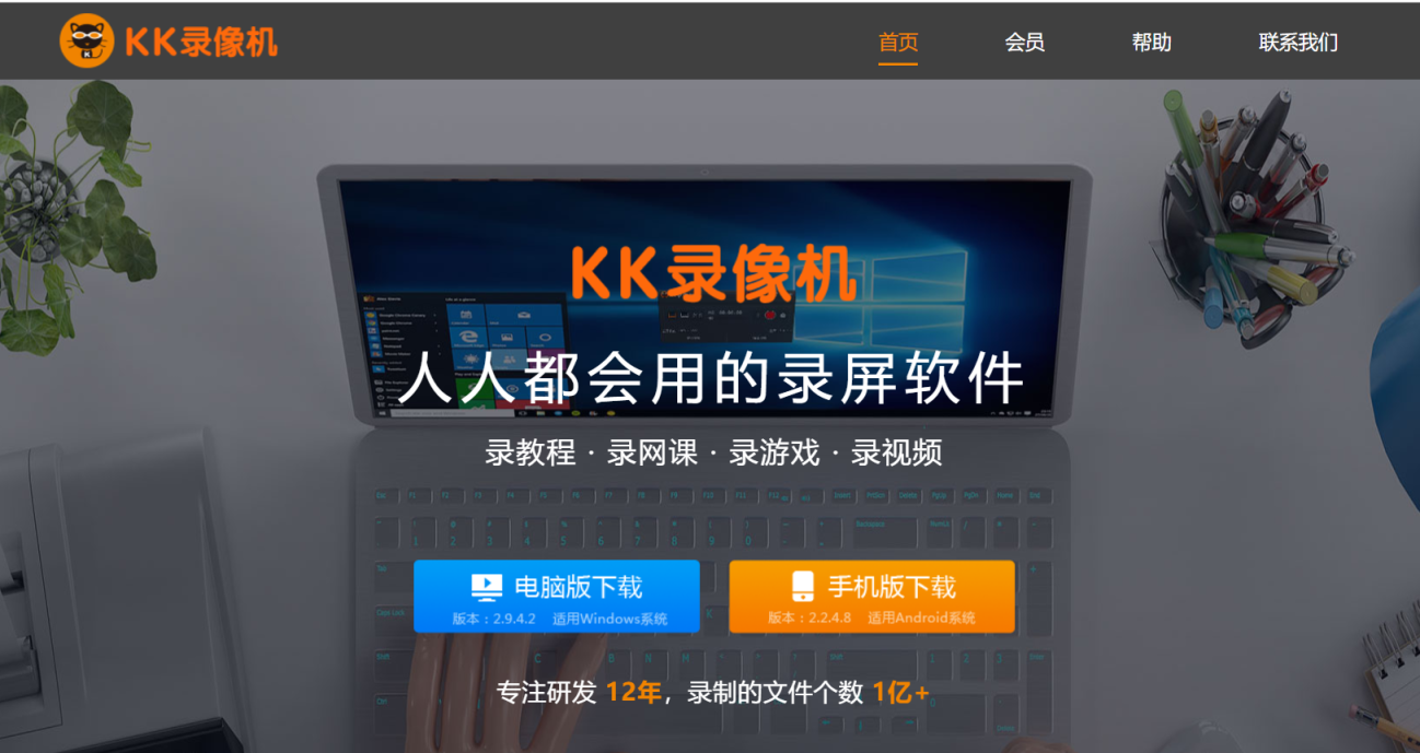 KK录像机 网站截图