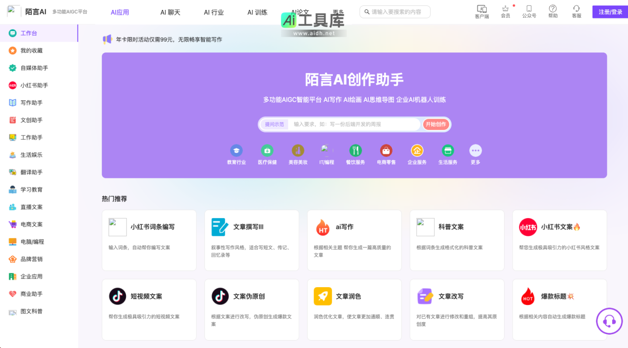 陌言AI 助力创作与企业运营的尖端AI工具平台 网站截图