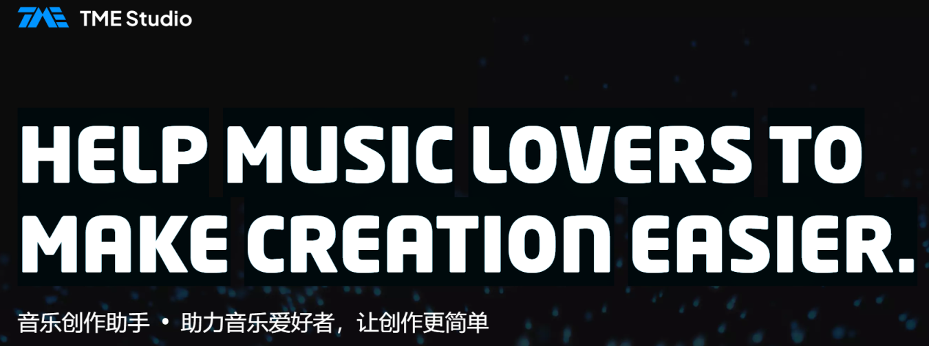 TME Studio 网站截图
