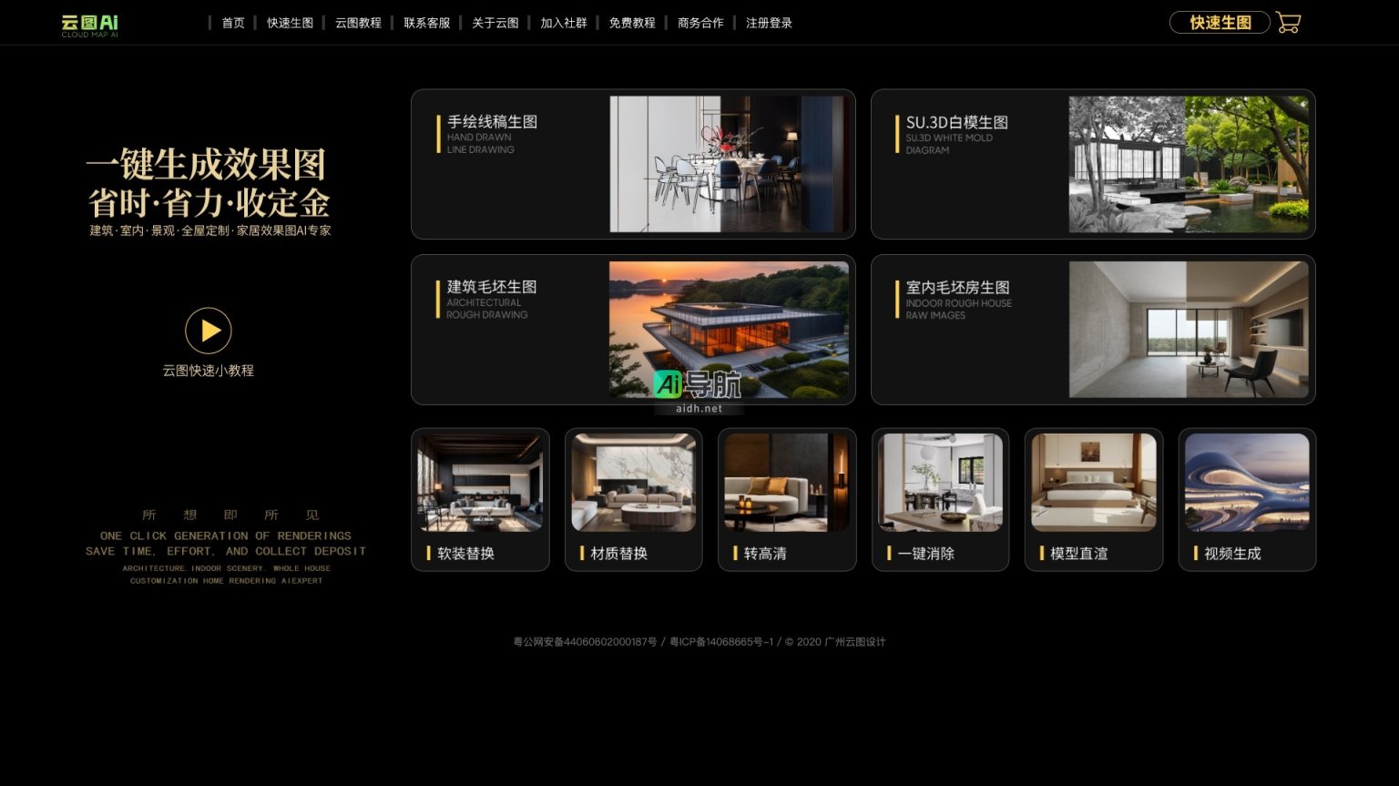 云图AI 是由国内外顶尖AI技术团队开发，千种高审美设计模型任意选！助力设计师快速出图，做到真正的减本增效！操作简单提供一键生成高清精绘大图，平台可随意发挥绘画创意，为室内外建筑设计师提供创意灵感！ 网站截图