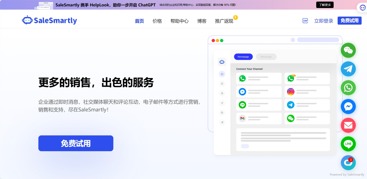 SaleSmartly 网站截图