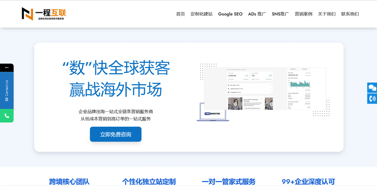 一程互联 网站截图