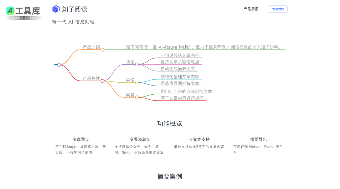 知了 您值得拥有的AI知识助理 网站截图
