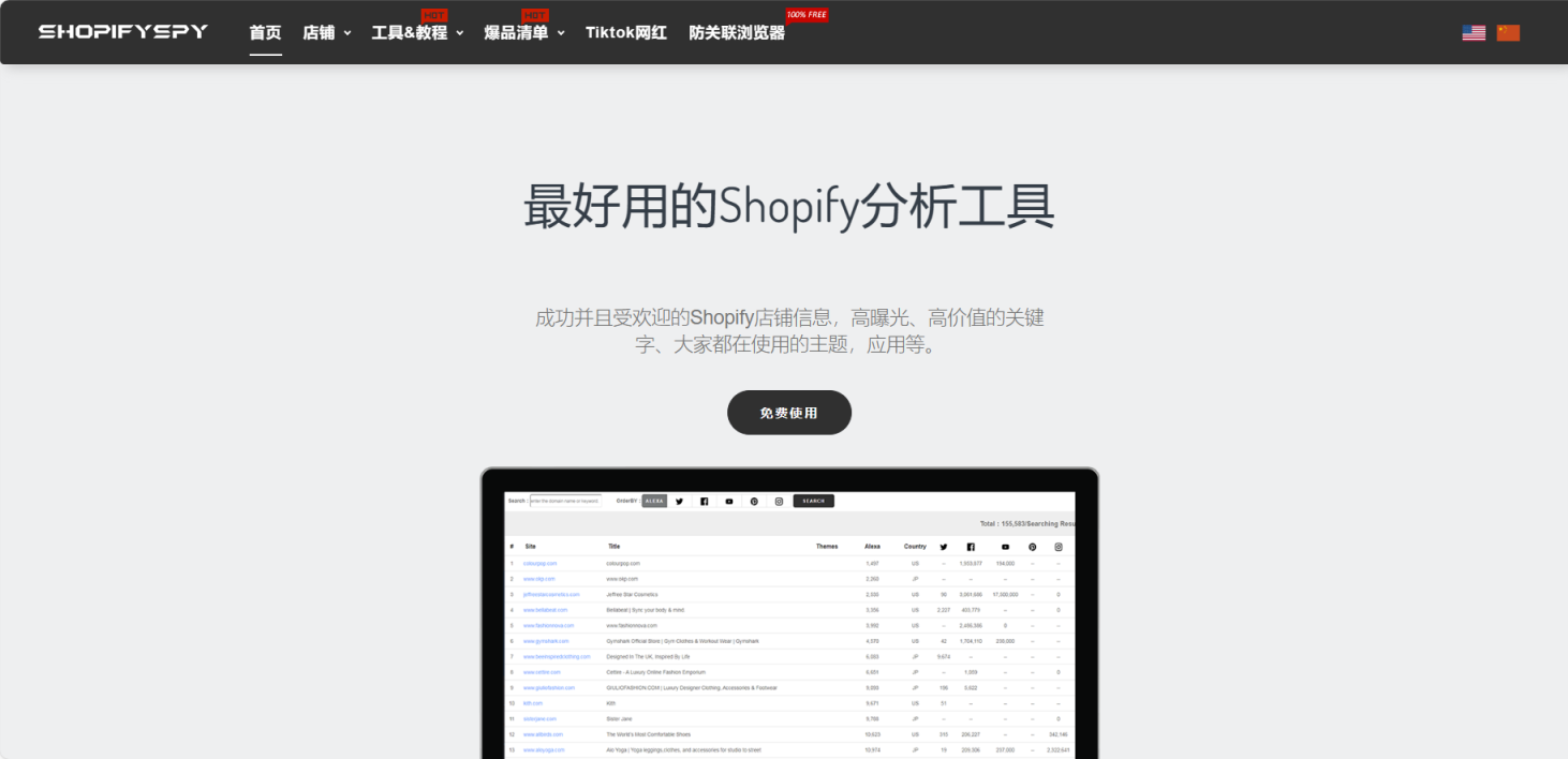 ShopifySpy 网站截图