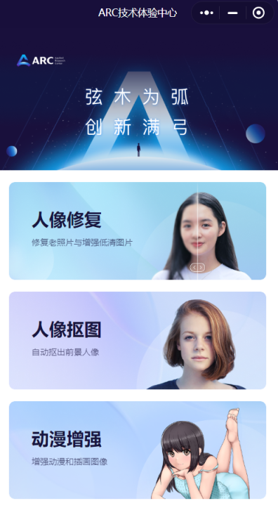 腾讯ARC 网站截图