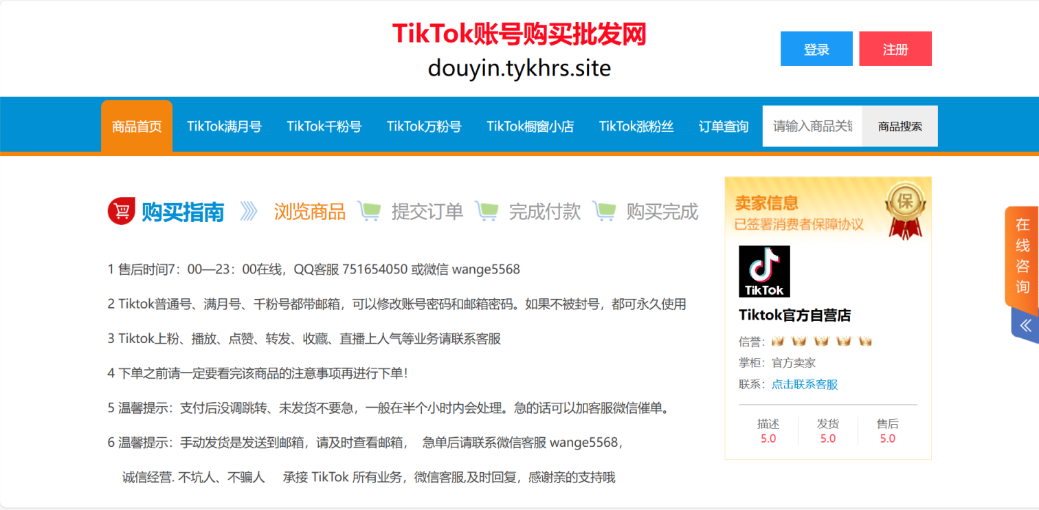 账号购买 网站截图