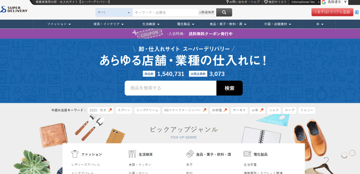 SuperDelivery 网站截图