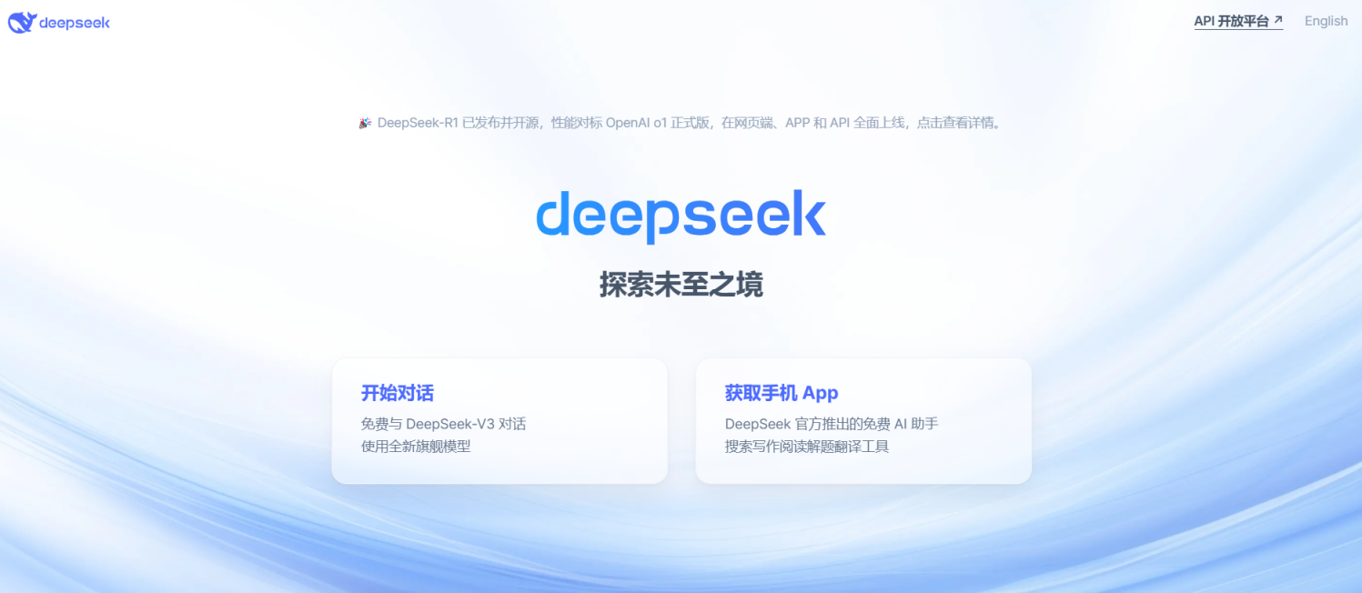 DeepSeek 网站截图