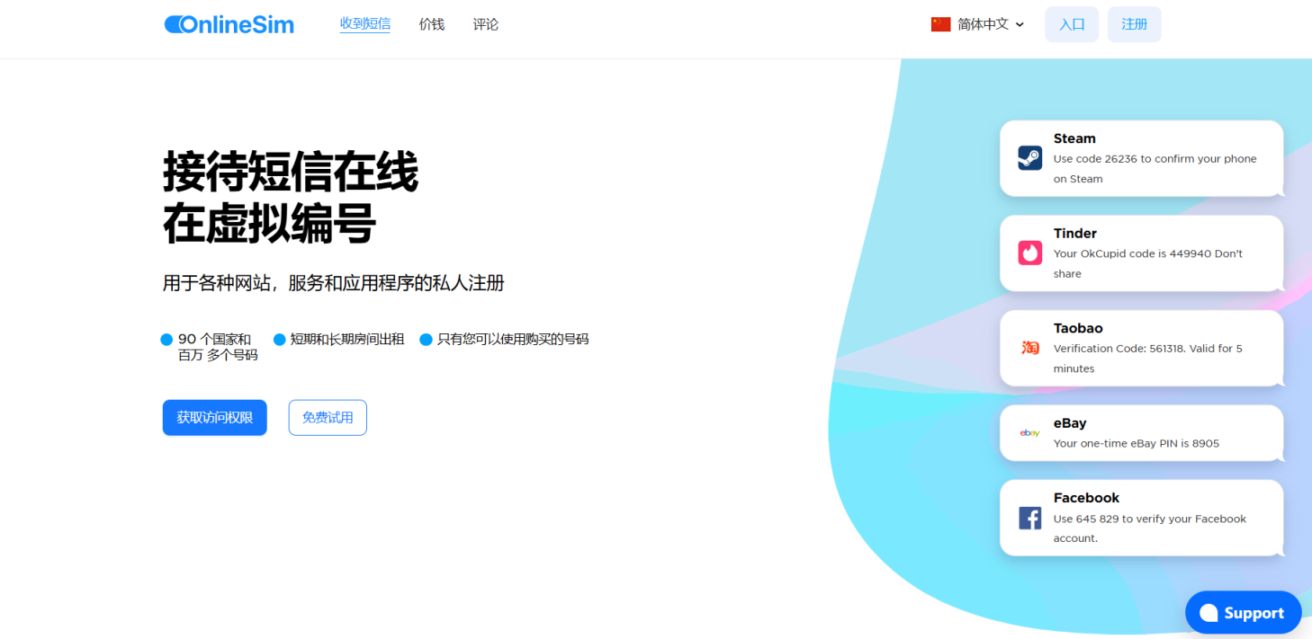 OnlineSim 网站截图