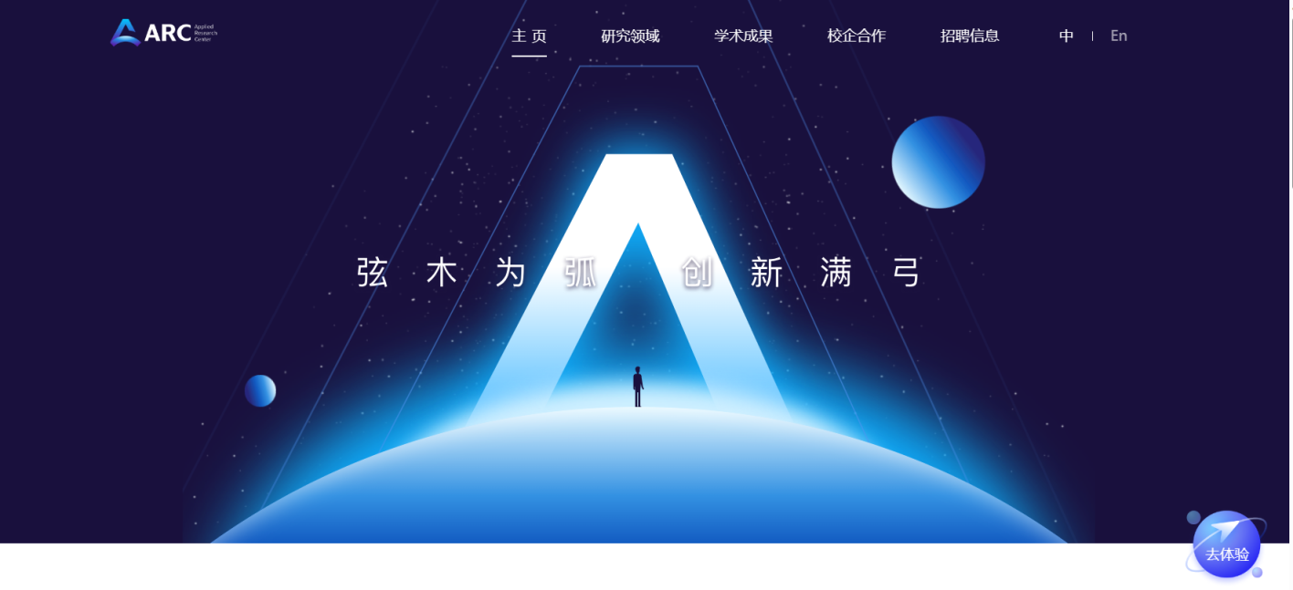 Arc Lab 网站截图